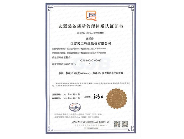管理體系認證證書(shū)