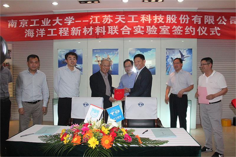與南京工業(yè)大學(xué)成立海洋新材料聯(lián)合實(shí)驗室